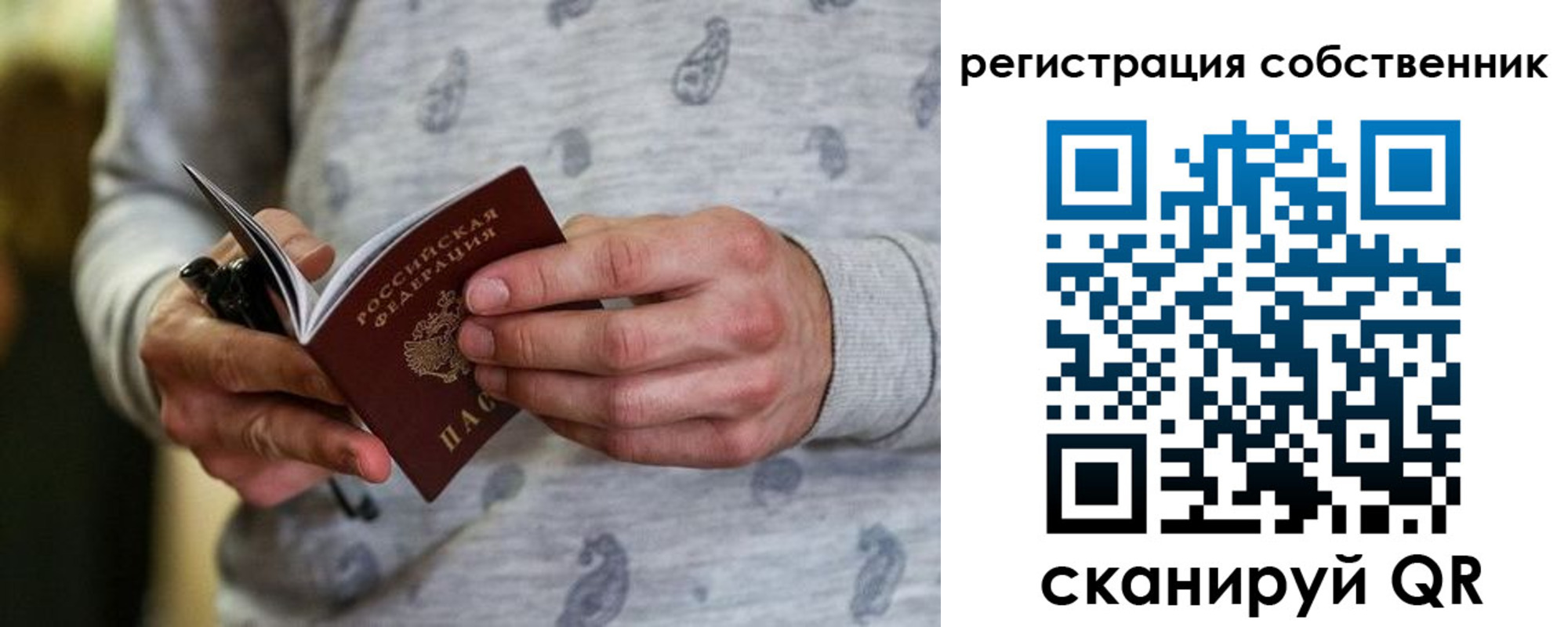 прописка для работы в Барабинске